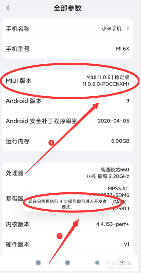小米6x手机如何打开