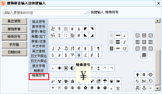 Word中怎么输入人民币符号￥.word2010插入￥