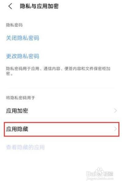 iqooz3手机怎么隐藏应用