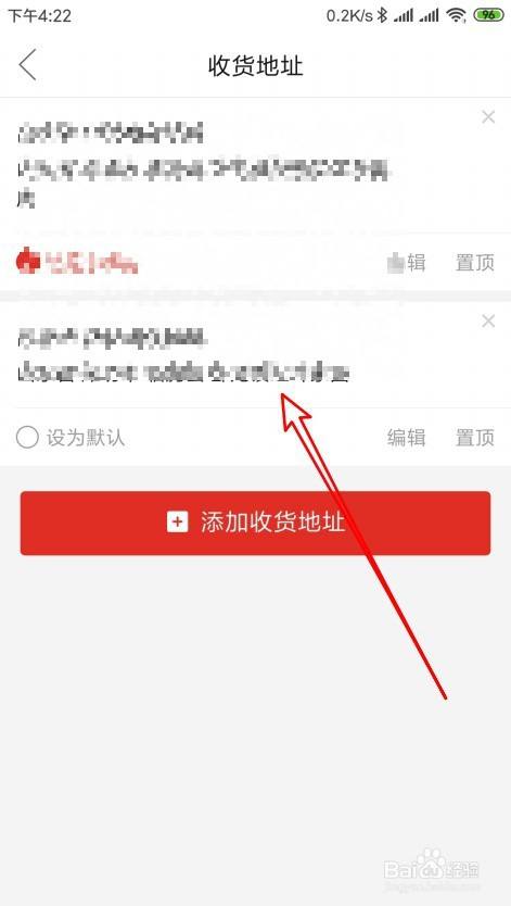 拼多多如何添加新的收货地址