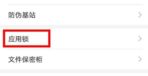 华为手机怎么锁住应用软件
