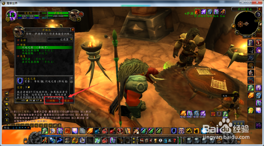 魔兽世界怀旧服萨满怎么学习7级闪电之盾