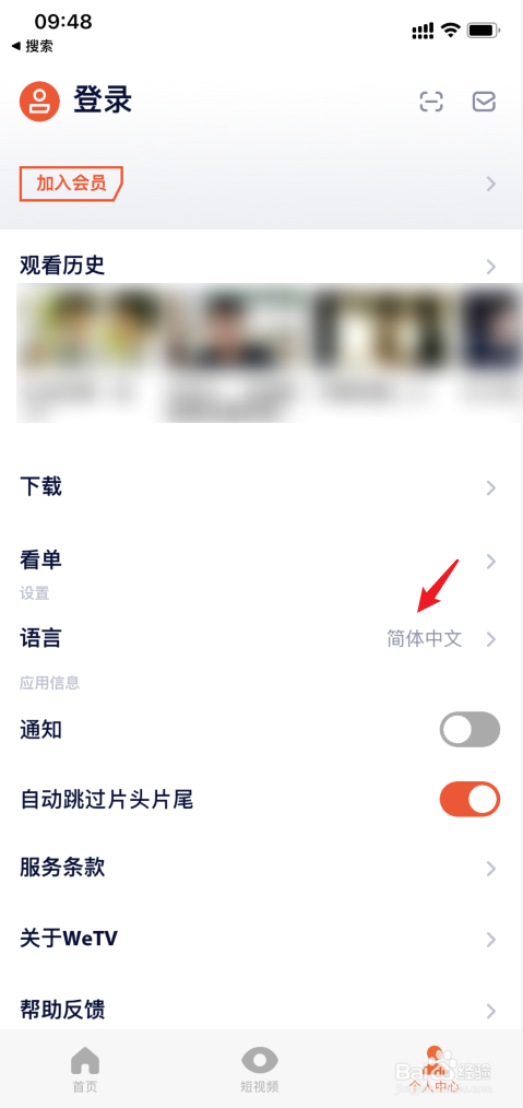 wetv怎么切换中文