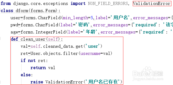 Django的form组件添加钩子