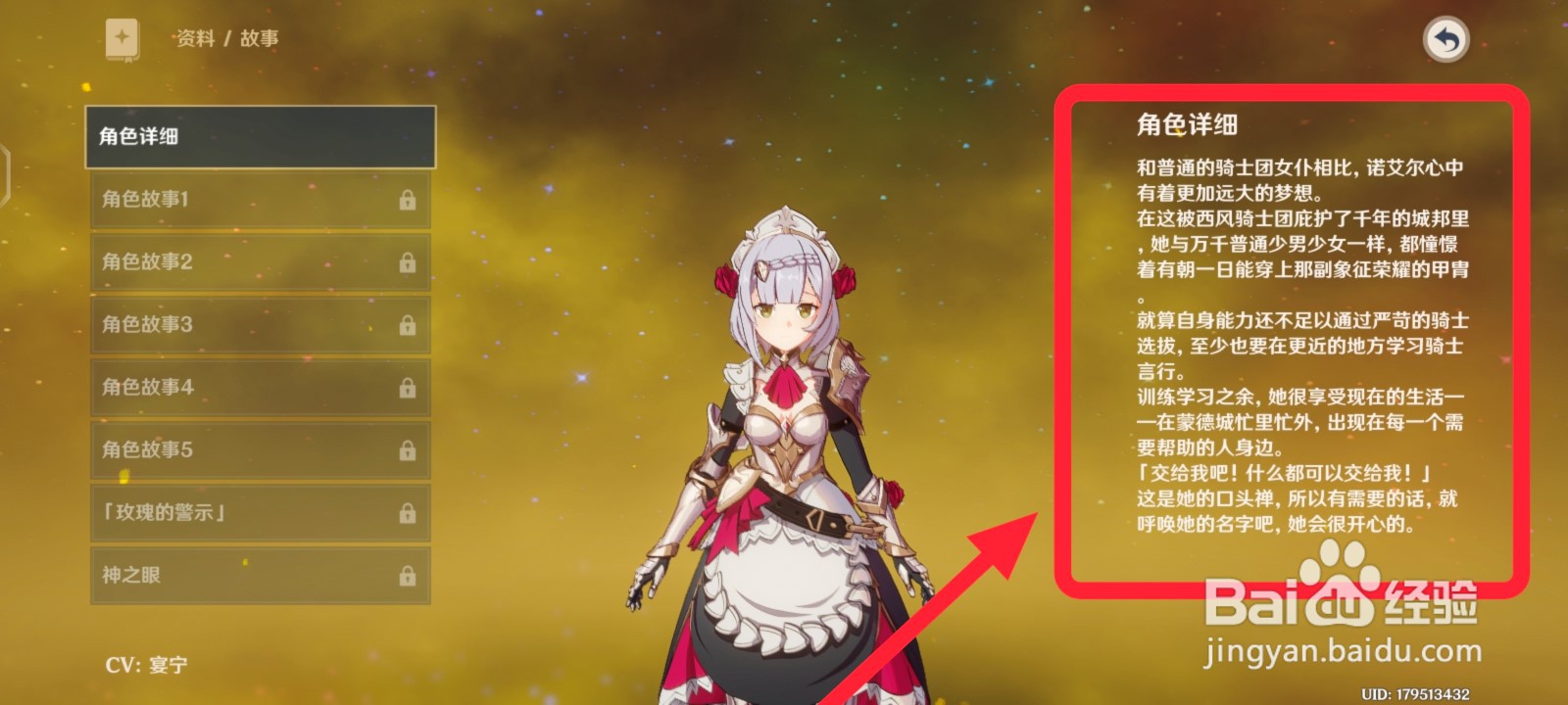 怎么了解原神诺艾尔角色详细