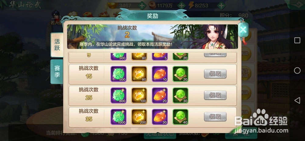 武林群英传华山论武攻略