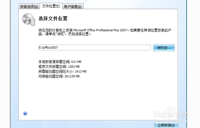 怎样安装office软件