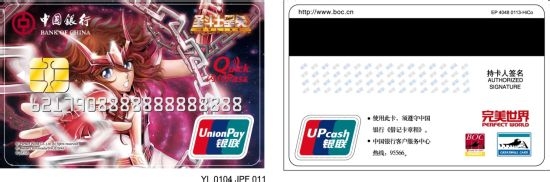 圣斗士星矢中国银行联名卡全国首推