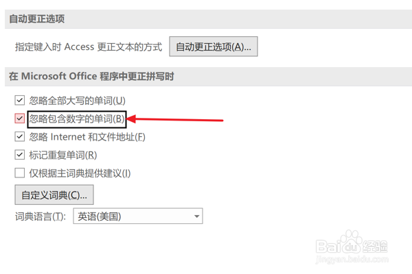 Access2021设置校对忽略包含数字单词