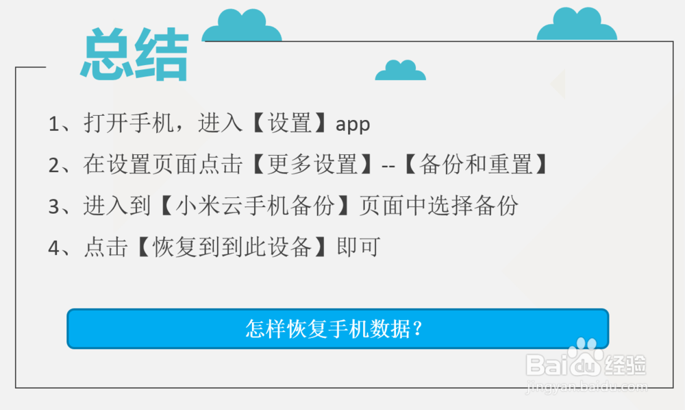 怎样恢复手机数据