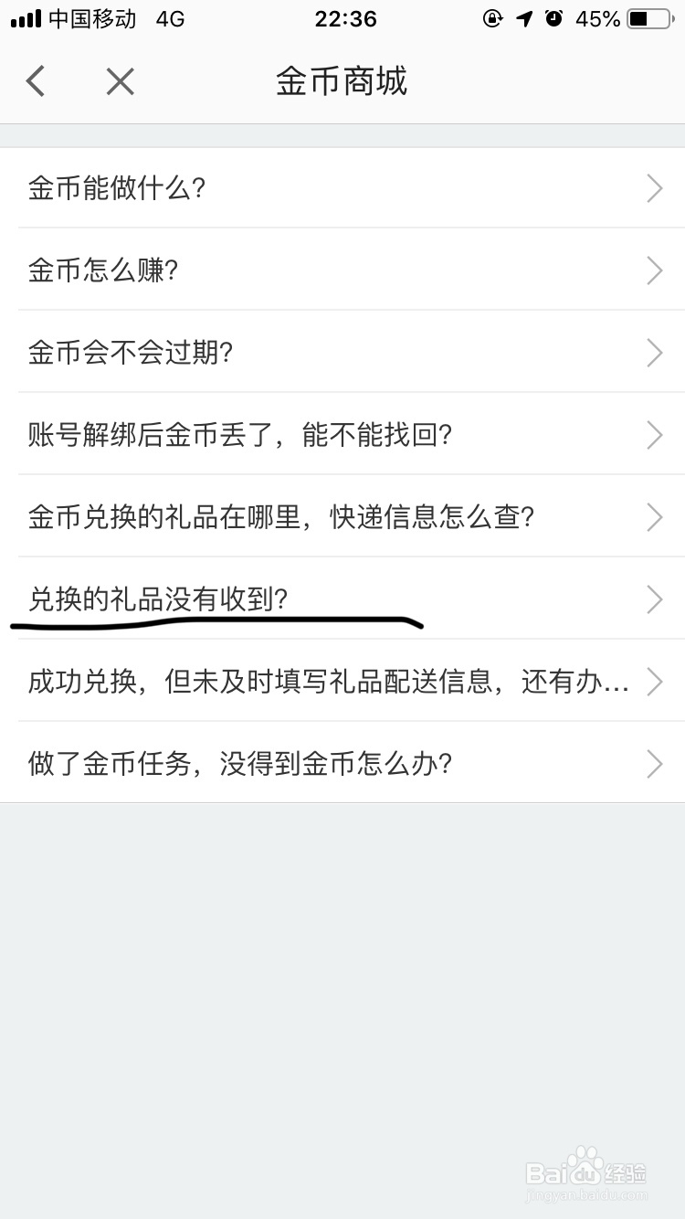 高德地图~一直没有收到金币兑换的物品怎么办