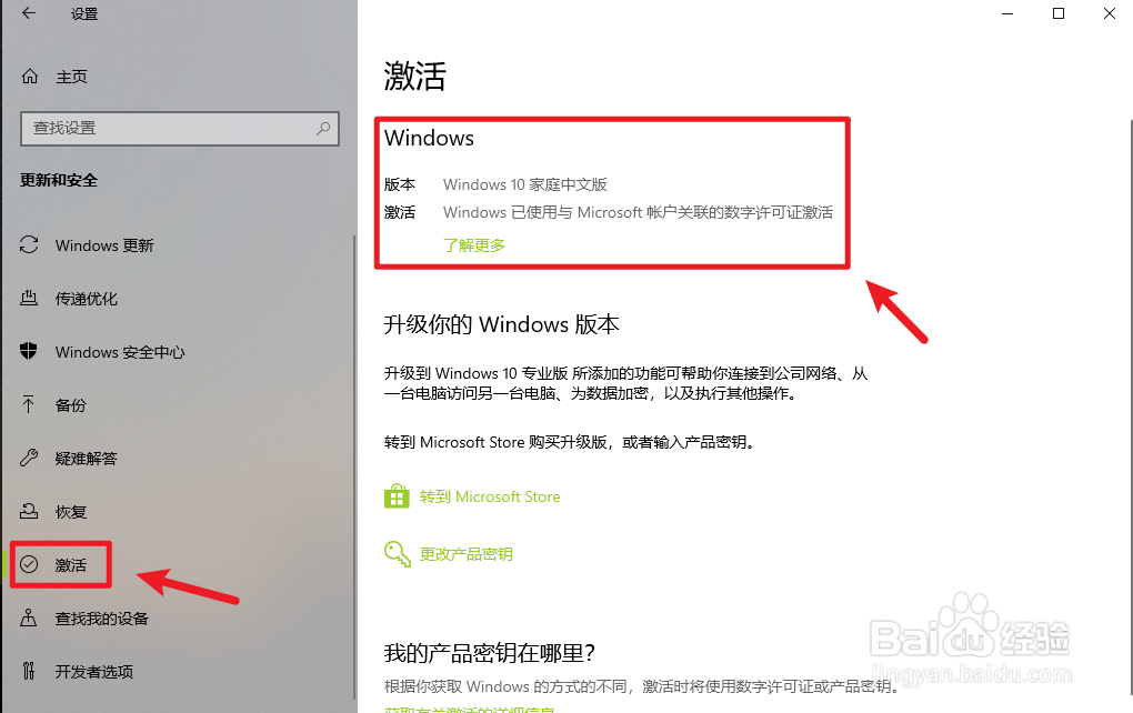 win10查看激活状态