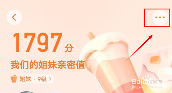 快手如何解除和好友的亲密关系