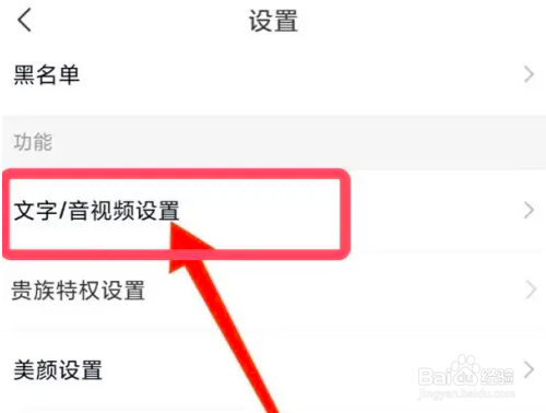 乡遇app关闭语音接听方法
