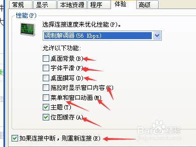 如何使用远程桌面连接(xp)?