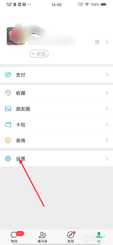 怎样在手机上查找微信的版本？