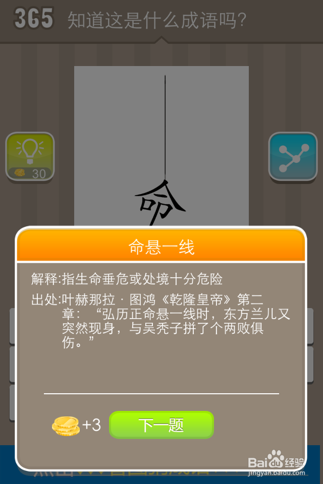 看图猜成语答案361-370