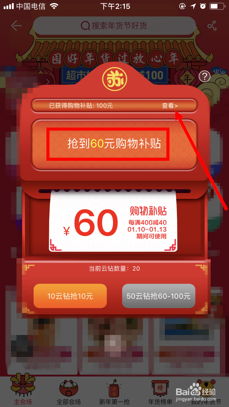 苏宁易购年货节购物补贴的领取方法