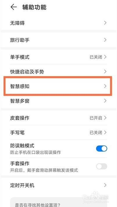 华为mate40e隔空手势怎么设置
