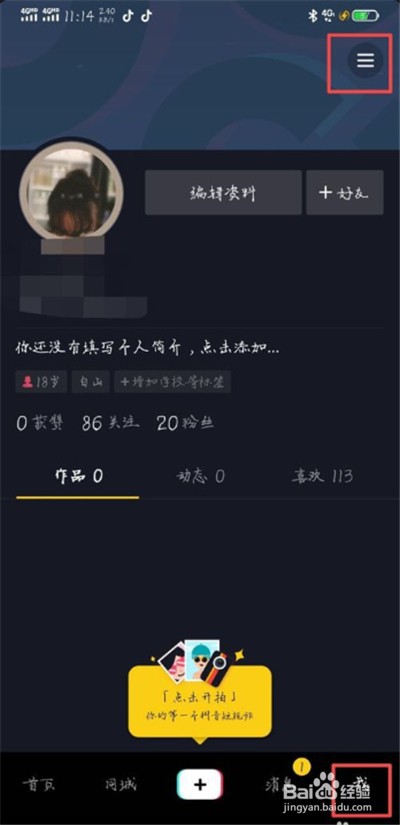 抖音和主播连麦的操作