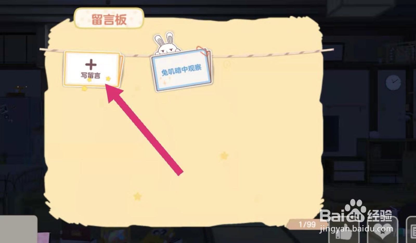 胡桃日记怎么写留言