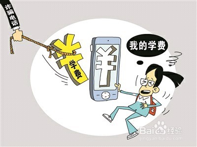 怎样防止各种诈骗