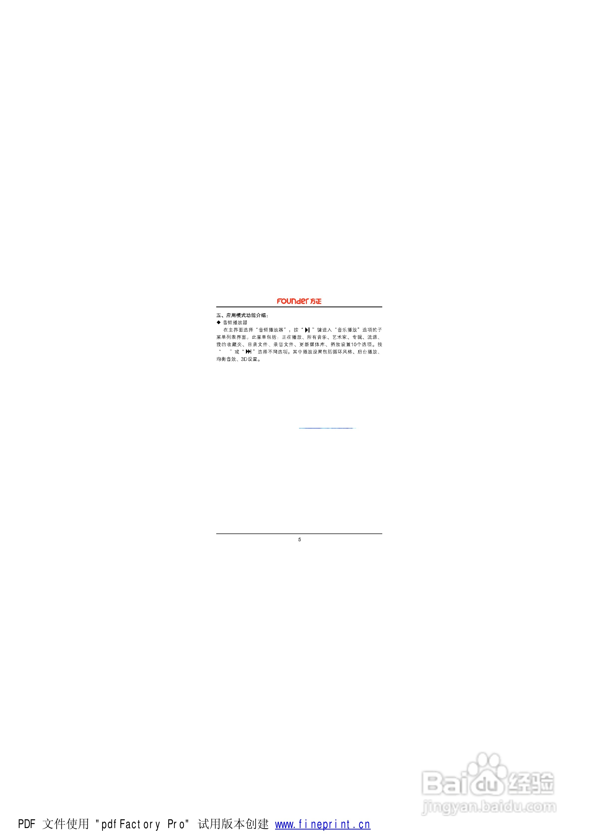 方正高清播放机M3002型使用说明书:[1]