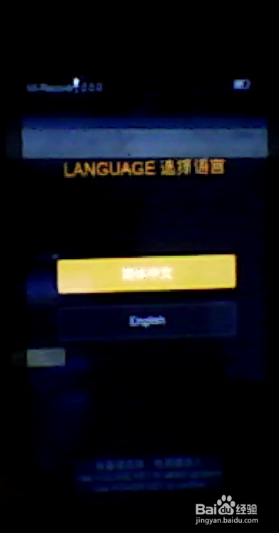 怎么给小米1S青春版清除所有数据和应用（即三清