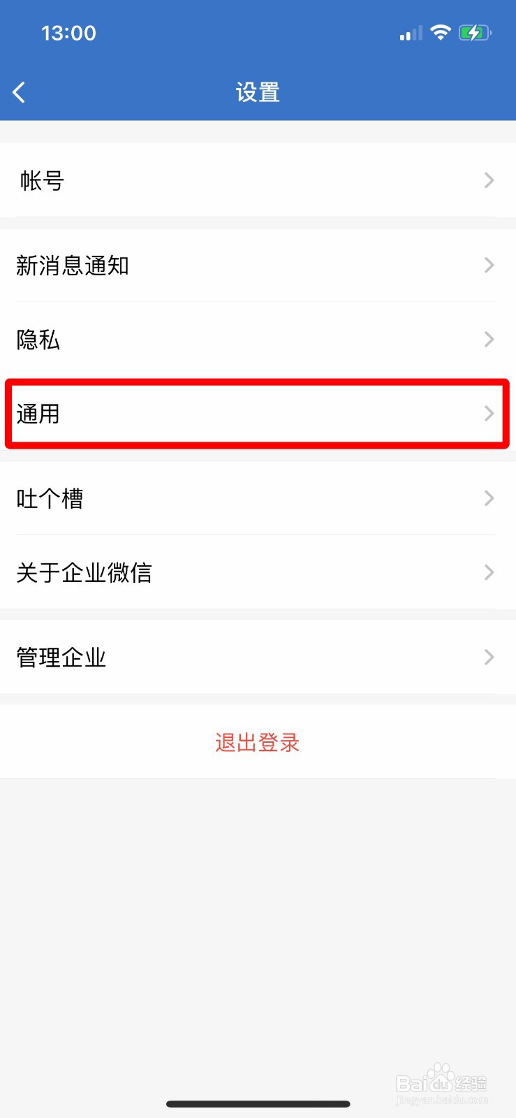企业微信怎么开启听筒模式