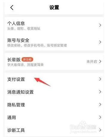 美团怎么设置扣款顺序