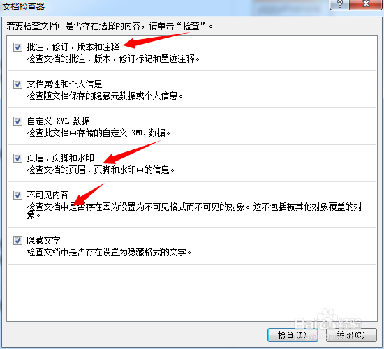 Word 2010：[14]让文档共享更安全