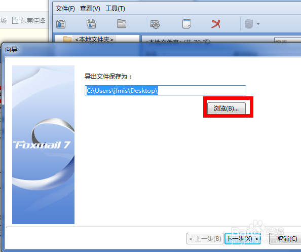 教你如何导出邮件地址