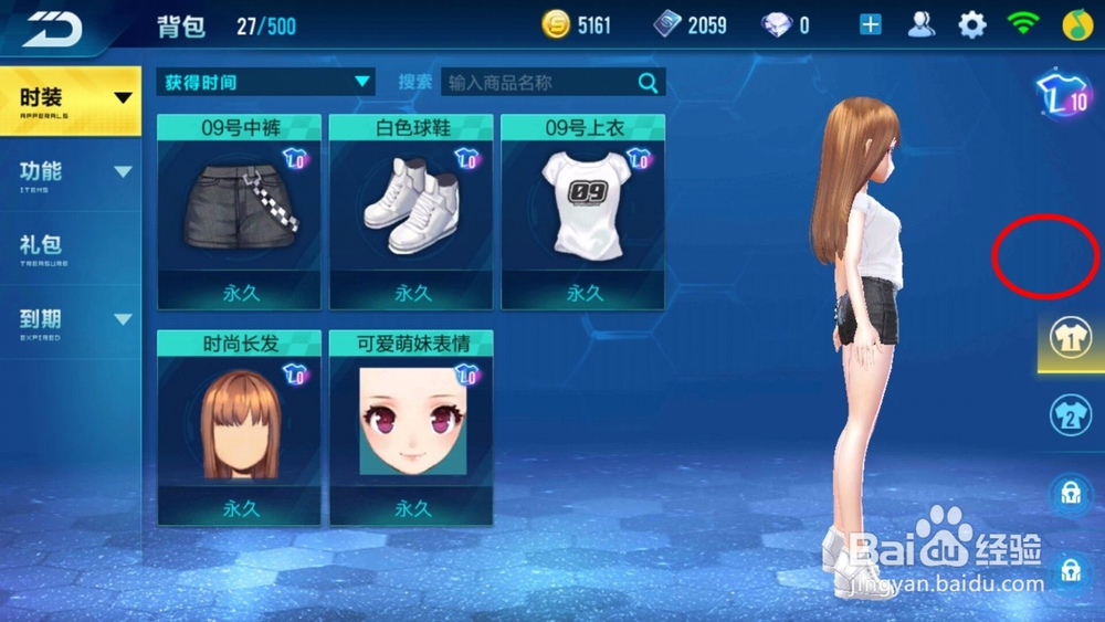 QQ飞车怎么更换角色性别？