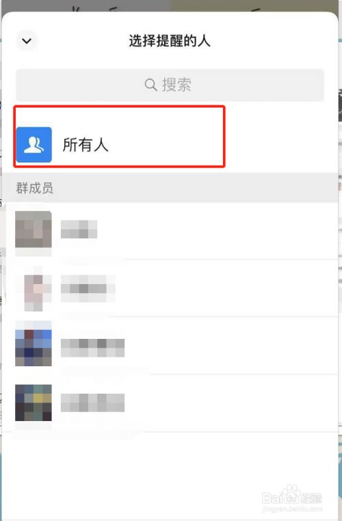 微信群怎么@所有人不通过群公告