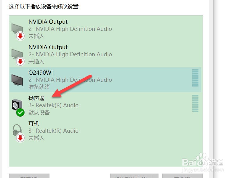 win10扬声器增强没了