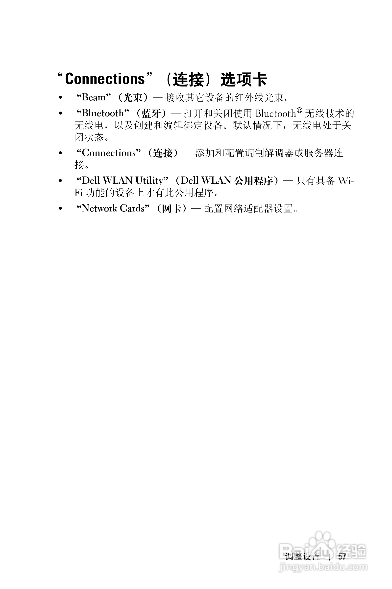 戴尔PDA(掌上电脑)HD04U型说明书:[6]