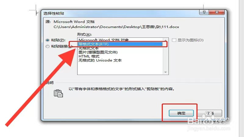 word复制整页后如何保持原格式不变