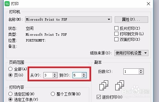 excel怎么只打印某页？excel怎么只打印某几页