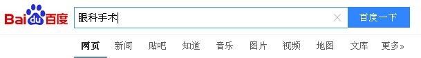 怎样在网上做眼科手术