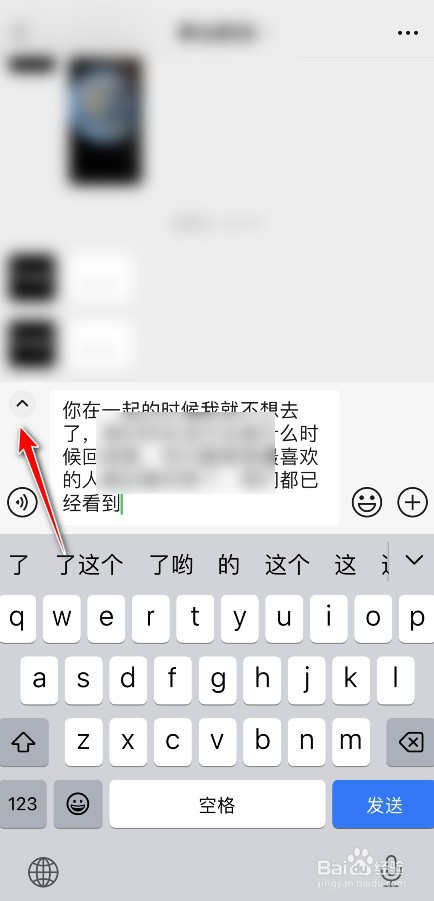 微信输入框怎么全屏