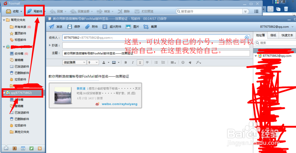 教你用新浪微博帐号做FoxMail邮件签名