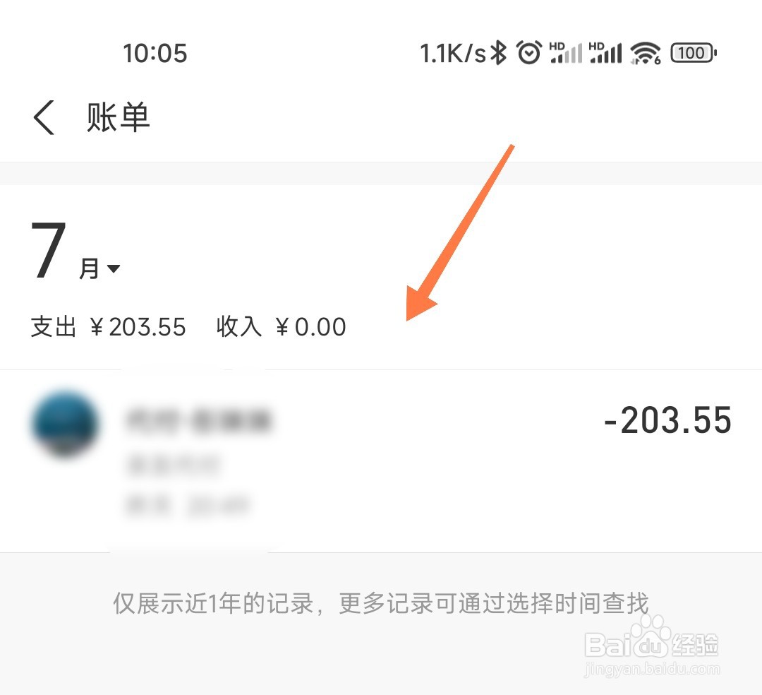 支付宝跟某个人的转账记录怎么查