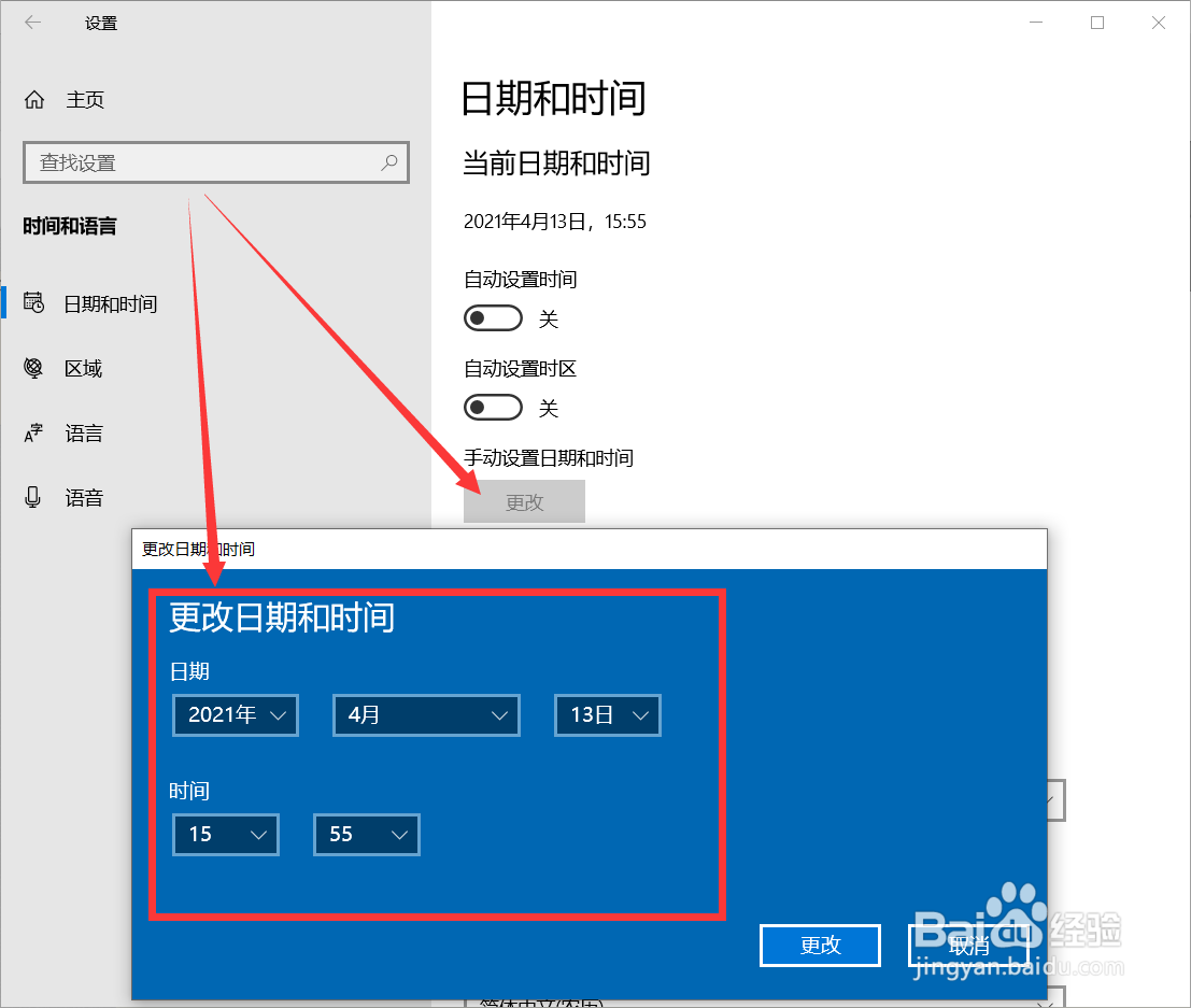 win10如何调整电脑时间