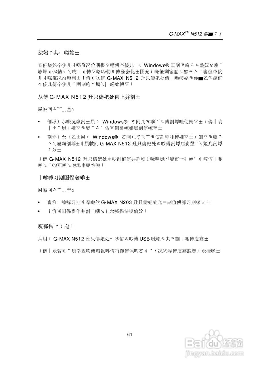 技嘉笔记本电脑N51型说明书:[8]