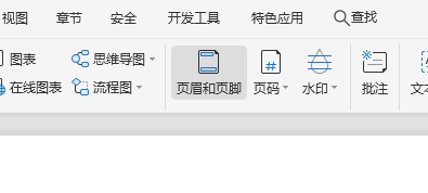 WPS如何添加页码