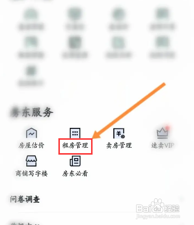 如何查询安居客约房屋信息