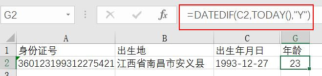 为什么身份证号这么重要，Excel来告诉你