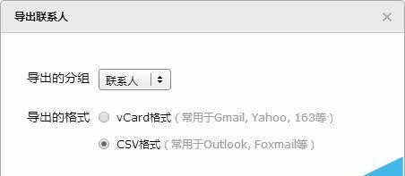 outlook2016怎么导入QQ联系人?