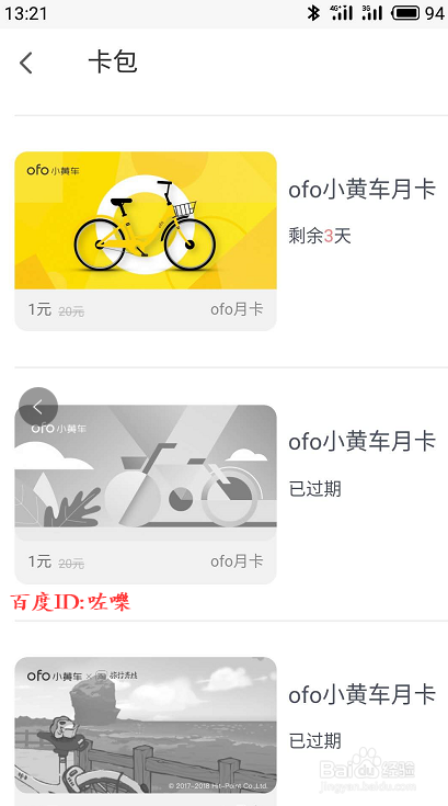 ofo月卡到期怎么续期 ofo一元月卡怎么买
