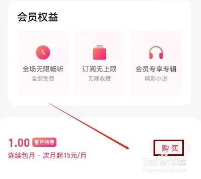 微信听书如何开通会员全场无限畅听